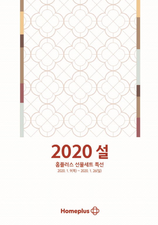 <홈플러스 제공>